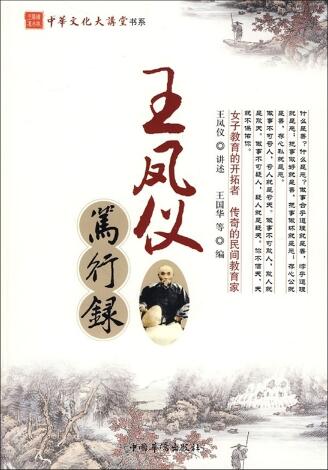 笃行录